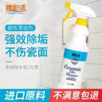 雅彩洁瓷砖清洁剂 强力去污地板地砖浴缸草酸液清洗剂 洁瓷剂家用 500g