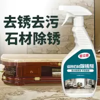 大理石清洁剂除锈剂去黄瓷砖铁锈强力去污人造石台面石材清洗 瓷砖石材除锈剂单瓶500ml