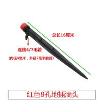 8孔短地插滴头农场滴灌设备可调可关闭滴灌管毛管滴头大棚微喷头 8孔可调节流量地插滴头 20个装