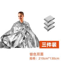 户外保温毯救生毯地震应急包野外生存急救毯帐篷太空睡袋末日装备 3个救生毯银色210cm*130cm