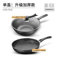 [南极人]麦饭石不粘套装锅组家用汤锅煎锅燃气灶电磁炉适用锅具 [特厚]炒/煎锅+单盖