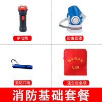 消防四件套家用出租房火灾应急逃生 基础套餐(不含灭火器)