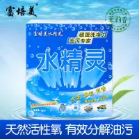 富培美水精灵酵素洗剂清洁洗衣粉有氧洗涤剂颗粒去油污多规格 水精灵酵素洗剂 500g单盒装