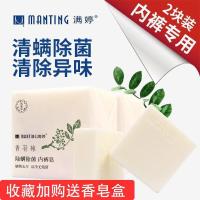 满婷青花椒除螨除菌内裤皂植物清螨杀菌去污渍洗衣皂115*2块装 115*2
