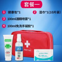 儿童防疫健康包学生开学 物资包急救包 防护用品医疗包家用应急包 防疫套餐1