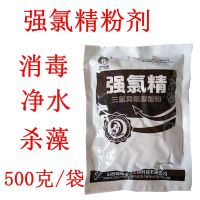 强氯精水产养殖鱼塘虾蟹消毒杀菌改底除臭净水立体消毒改底净水剂 粉剂1包500克