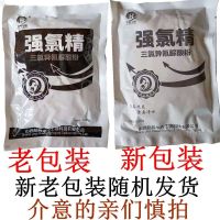 强氯精水产专用鱼塘消毒杀菌氯片杀氯杀灵鱼塘水库专用强氯精消毒 强氯精粉剂1包500克