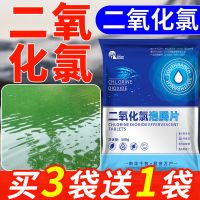 二氧化氯泡腾片杀菌消毒片池塘水库消毒除臭杀菌水产消毒水产养殖 二氧化氯500g/袋(买3送1)