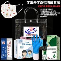 小学生开学消毒套装防护装备防疫套装消毒用品企业复工日常用品 防疫套装(不含手套