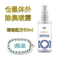 仓鼠驱虫除臭除跳蚤仓鼠喷雾体外驱虫除味荷兰猪龙猫除虫消毒小宠 仓鼠/兔子除味喷雾1瓶_