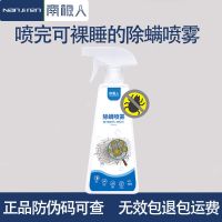 除螨虫喷雾剂家用床上免晒洗防螨去螨包抑菌杀虫剂植物杀螨虫神器 一瓶(正品防伪码)+1喷头