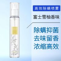 [除螨神器]除螨虫喷雾剂去螨虫包家用宿舍床上杀菌免晒免洗祛螨 [舍曼]浓缩除螨抑菌去味三合一喷雾 [金-雪柚味]三合一除