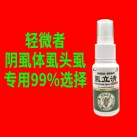 阴虱喷雾剂男女士私处用百部酊成人虱子一扫光膏跳蚤祛净薬除虱卵 1盒装 收藏产品优先发货