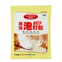 安琪无铝害包子泡打粉50g家用馒头油条面点发酵粉复合膨松剂 百钻双效泡打粉50g*5袋 +笼布一块[送量勺]