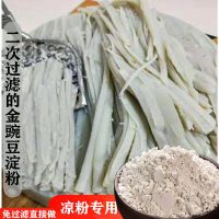 金豌豆粉昭通灰凉粉鸡豆粉小豌豆粉兵豆粉淀粉炎山凉粉原料不过滤 1斤试吃
