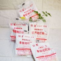 钻星香甜泡打粉50克小包装家用商用蛋糕面包发酵粉桂林膨松剂 香甜泡打粉50克*5小包