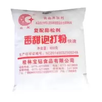 桂林桂星烘焙原料香甜双效无铝泡打粉复配膨松剂蛋糕快酵蓬松 桂星香甜泡打粉(400克X1包)