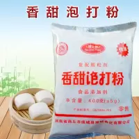 5斤特价香甜泡打粉无铝泡打粉包子馒头烘焙家用蛋糕搭配酵母400克 快速型.香甜泡打粉400克*2袋