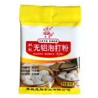 双效无铝泡打粉家用30g/400g无铝油条膨松剂馒头包子面包蛋糕发面 30g*5袋 无搭配[只发泡打粉]
