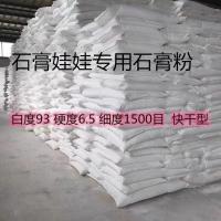 石膏娃娃专用石膏粉速干粉半水纤维石膏粉白石膏粉模样模型专用 一袋100斤发物流不