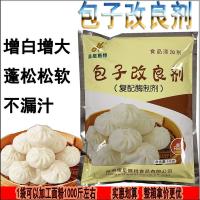包子改良剂1kg增白增大松软蓬松防漏汁酵母伴侣改良剂批发价更优 1袋共2斤