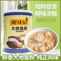 450g广东大地鱼粉云吞面秘制高汤商用汤底调料特级广东砂锅粥调料 450g 替代鸡精更健康