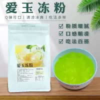 饮之语爱玉冻粉果冻白凉粉布丁粉果凝粉1kg 珍珠奶茶店专用原材料