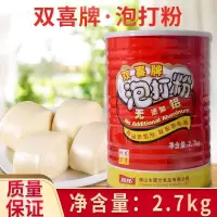 [双喜泡打粉无铝2.7kg] 双喜牌无铝泡打粉蛋糕馒头烘培 如图