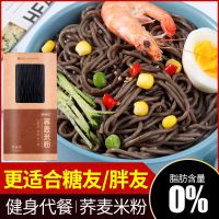 0脂肪荞麦米粉过桥干米线低脂健身代餐饱腹粗粮荞麦面条江西渔粉 0脂肪荞麦米粉(一盒试吃装)