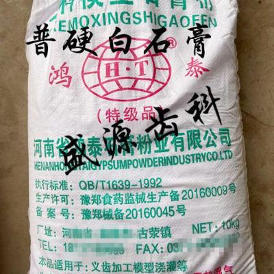 大袋白石膏 鸿泰白石膏 牙科模型石膏粉10公斤装 牙科普通白石膏 河南省专拍