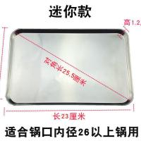 广东拉肠粉蒸盘304不锈钢家用肠粉工具套装长方形平底盘凉皮盘子 [430]23*15*1.2浅盘 一个盘不含赠品