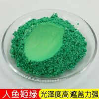珠光粉彩色闪粉金属闪光粉调色粉 DIY滴胶水精灵水宝宝 染色材料 人鱼姬绿 (50克)