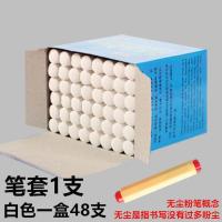 无尘圆形教学粉笔彩色白色黑板粉笔192支装 塑光绘画彩色涂鸦粉笔 1盒白色48支+笔套1支