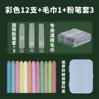 水溶性无尘粉笔儿童彩色环保安全幼儿园黑板涂鸦家用固体粉笔无尘 彩色12支+毛巾1+粉笔套3