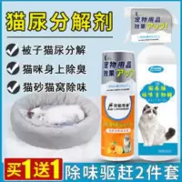 猫尿分解剂生物酶除猫尿味神器猫咪除臭剂杀菌去尿味液猫尿除味剂 猫尿分解剂生物酶除猫尿味神器猫咪除臭剂杀菌去尿味液猫尿除味