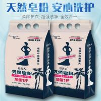 丑美人天然皂粉批发大袋洗衣粉厂家直销通用倍净护衣无磷留香 标准袋4.5斤装