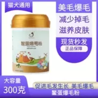 鳖蛋爆毛粉宠物增加毛发量美毛粉狗狗猫咪防掉毛卵磷脂营养品300g 鳖蛋爆毛粉宠物增加毛发量美毛粉狗狗猫咪防掉毛卵磷脂营养