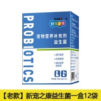 新宠之康狗狗益生菌宠物泰迪猫咪调理肠胃腹泻呕吐便稀便秘肠胃宝 [老款]新宠之康益生菌(整盒12袋) 1盒[优惠]