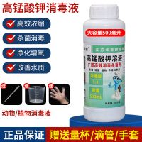 高锰酸钾消毒液鱼缸植物种子土壤水族牲畜养殖场鱼池消毒除臭杀菌 500毫升送[量杯+滴管+手套]