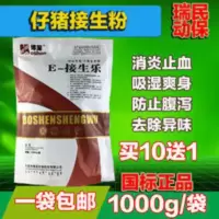 接生粉兽用猪用小猪仔猪爽身粉母猪保健消毒粉消炎止血干燥爽身粉 接生粉兽用猪用小猪仔猪爽身粉母猪保健消毒粉消炎止血干燥爽身