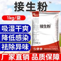 仔猪接生粉小猪爽身粉母猪产后消炎保健密斯陀粉干粉消毒粉兽用 接生粉[1kg/袋]