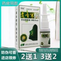 济明堂老专家鼻喷灵草本抑菌外用杀菌消毒通鼻 20mL