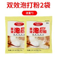 安琪百钻无铝双效泡打粉油条膨松剂酵母粉蛋糕馒头烘焙家用小包装 双效泡打粉50g*2袋 无搭配[送量勺]