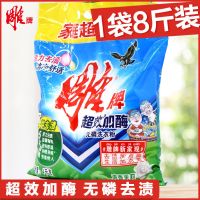 雕牌超效加酶洗衣粉252g小包装20小袋装10斤家庭装整箱批洗衣服粉 4kg*1袋(8斤)