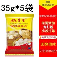 萱萱面粉粉35g 500g馒头包子花卷酵母发酵粉低糖高活性泡打粉 萱萱粉35g*5袋