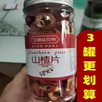 YYO艾丽丝花茶山楂片泡茶大片无核山楂干山楂片精选泡茶空心圈 山楂干片1罐