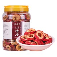 [买二送杯]大片无核山楂干特级山楂片精选泡茶空心圈100g-500g 精选山楂250克灌装