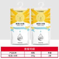 西兰小太阳除湿袋可挂式干燥剂吸潮宿舍室内衣柜防霉包吸湿神器 除湿袋200g*2袋(可挂式)