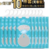 [10袋]除湿袋可挂式防霉干燥剂防潮包衣柜家用室内吸潮吸湿盒吸水 10件套