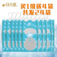 花儿香除湿袋吸潮挂式防潮防霉干燥剂家用衣柜室内宿舍吸湿盒神器 1组20袋(再送4袋)[共发24袋]